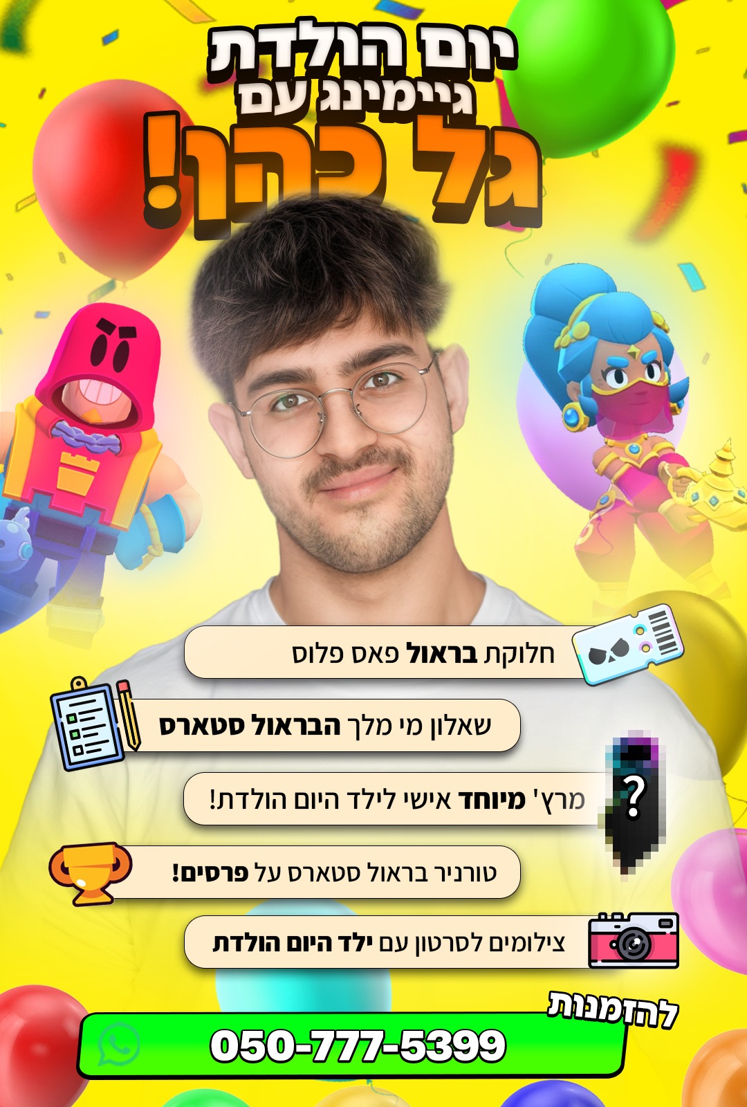 פוסטר בראול סטארס